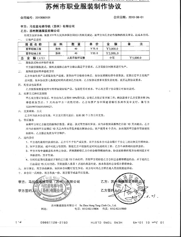 为 马迈匹电梯导轨有限公司 提供 制造重工 职业装定制案例 - 02_制造重工封面图