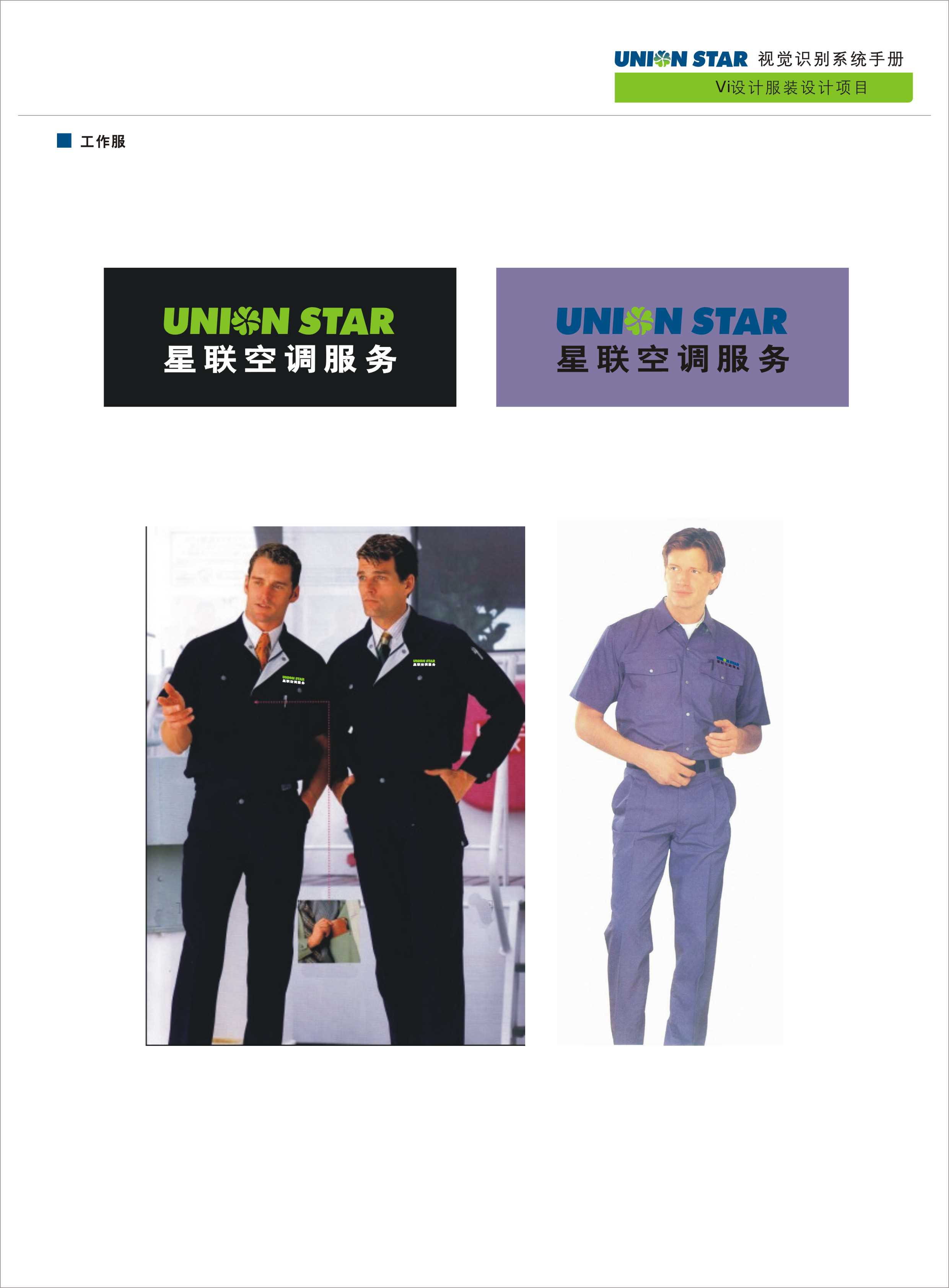 制造重工 custom uniform case - 星联空调有限公司 - Manufacturing & Heavy Industry Uniform Case Study photo 2