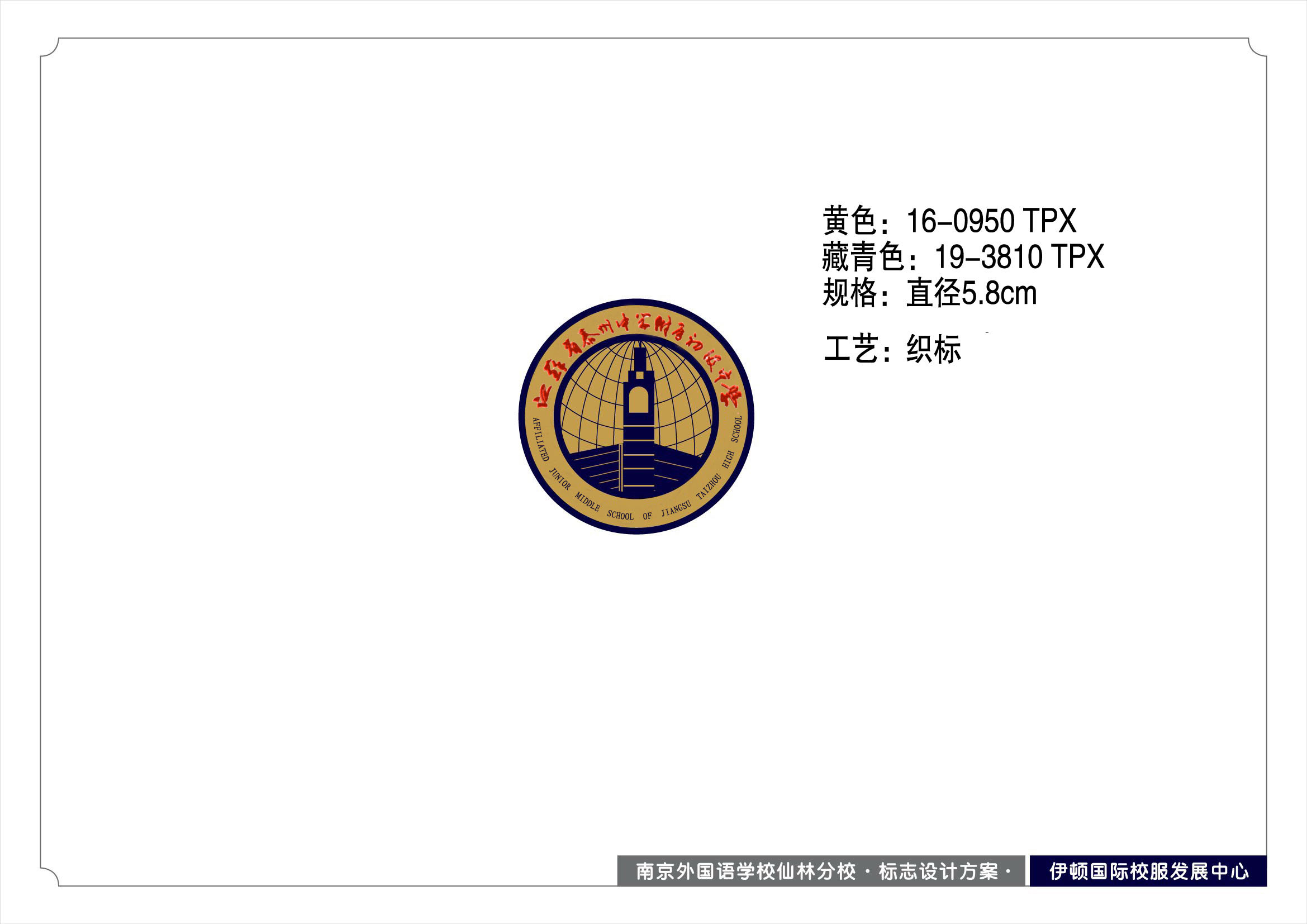 为 泰州中学附属初级中学 提供 教育学校 职业装定制案例 - 06_教育学校案例封面图