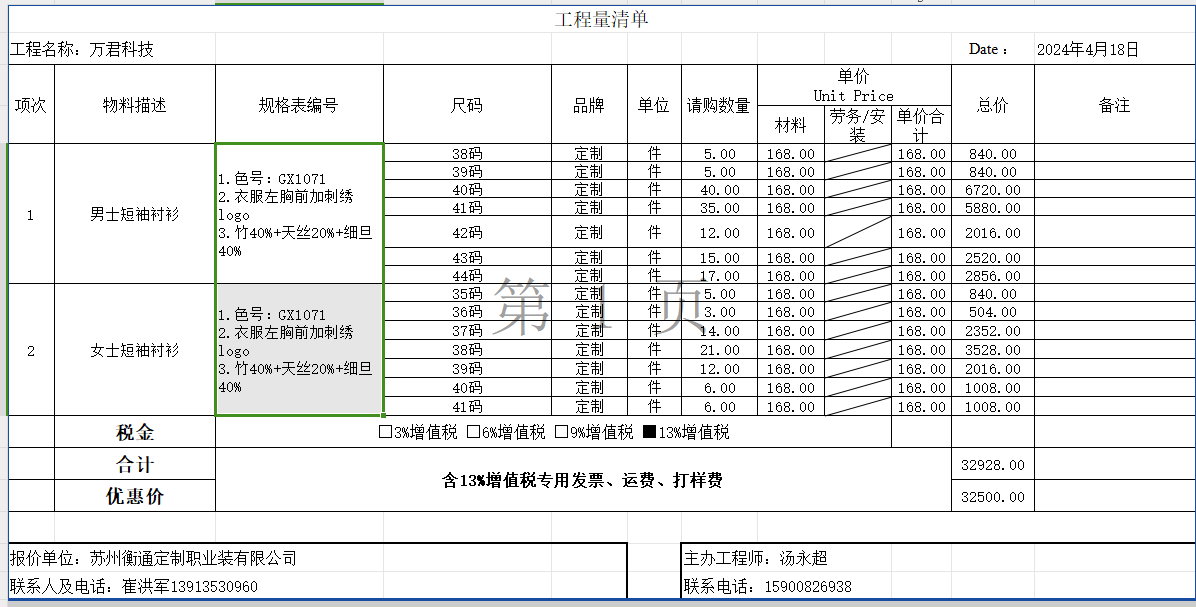 苏州万君筑天科技有限公司 - Tech & Internet Uniform Case Study - 09_互联网科技 case cover photo